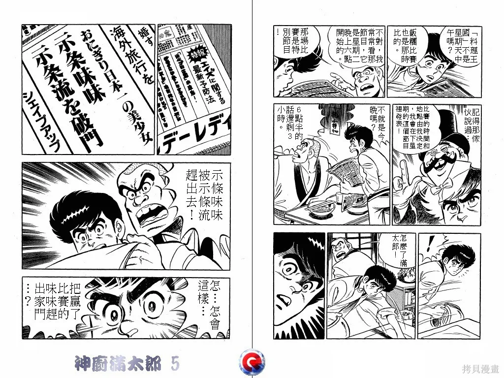 神廚滿太郎,第05卷,第74张