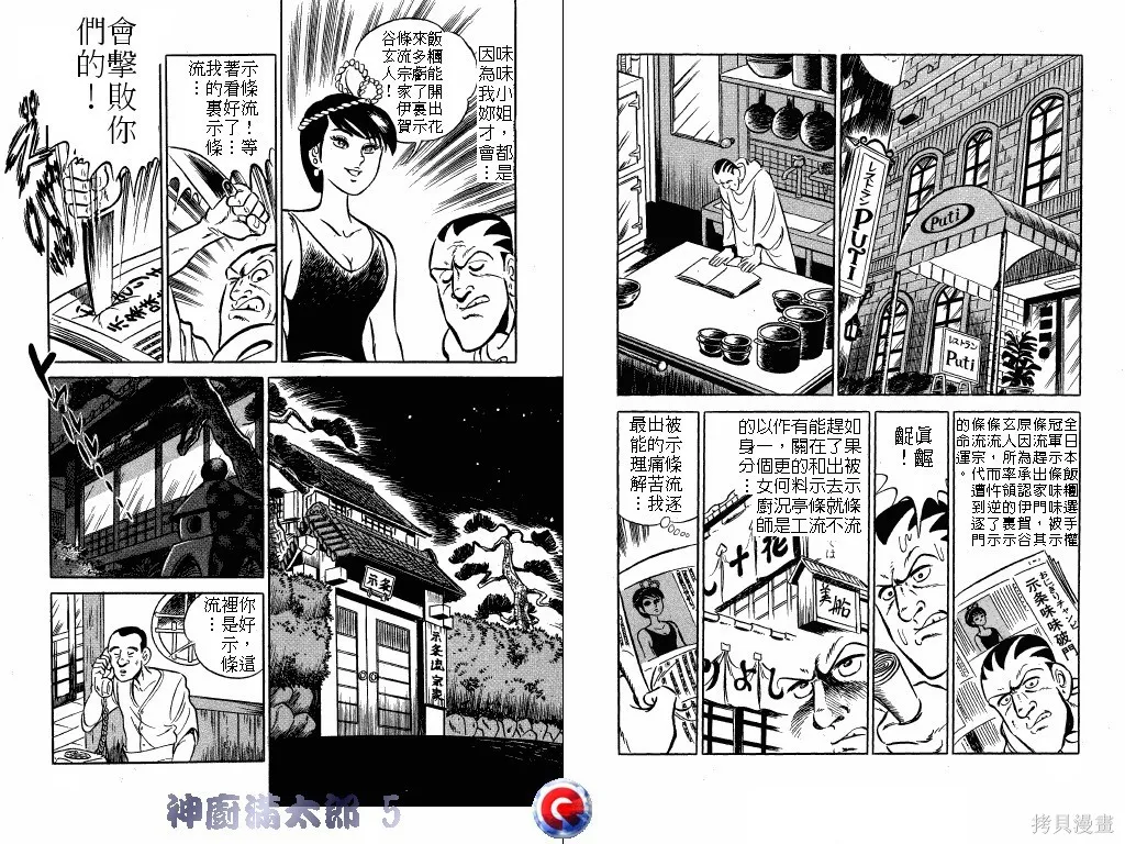 神廚滿太郎,第05卷,第75张