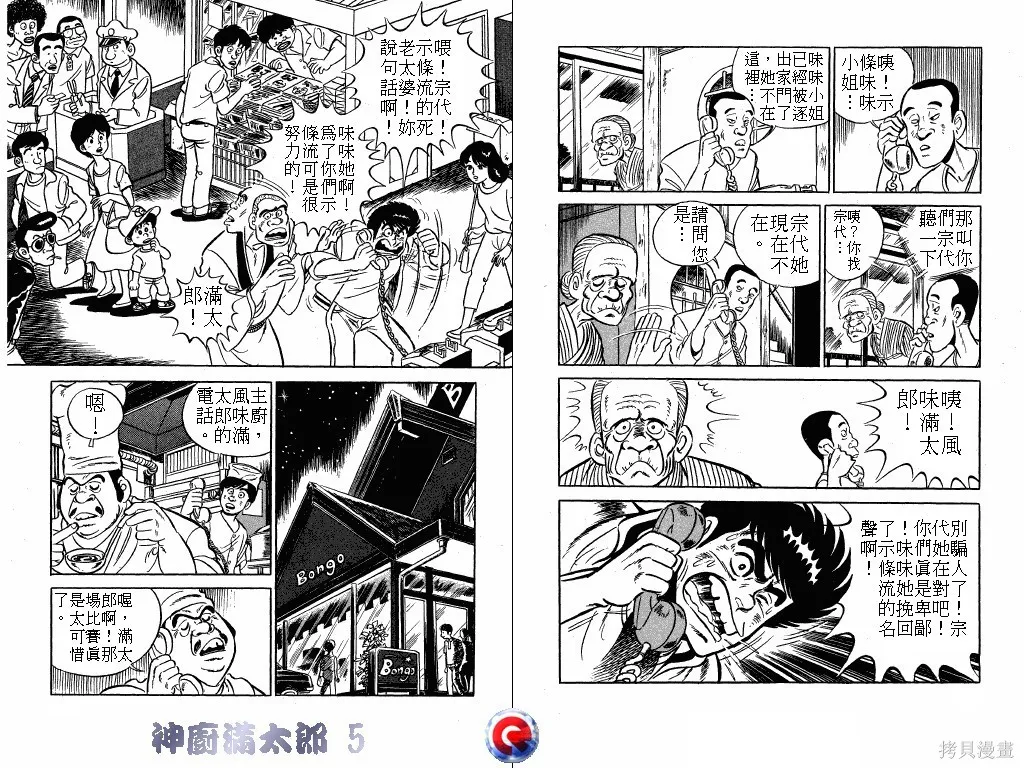 神廚滿太郎,第05卷,第76张