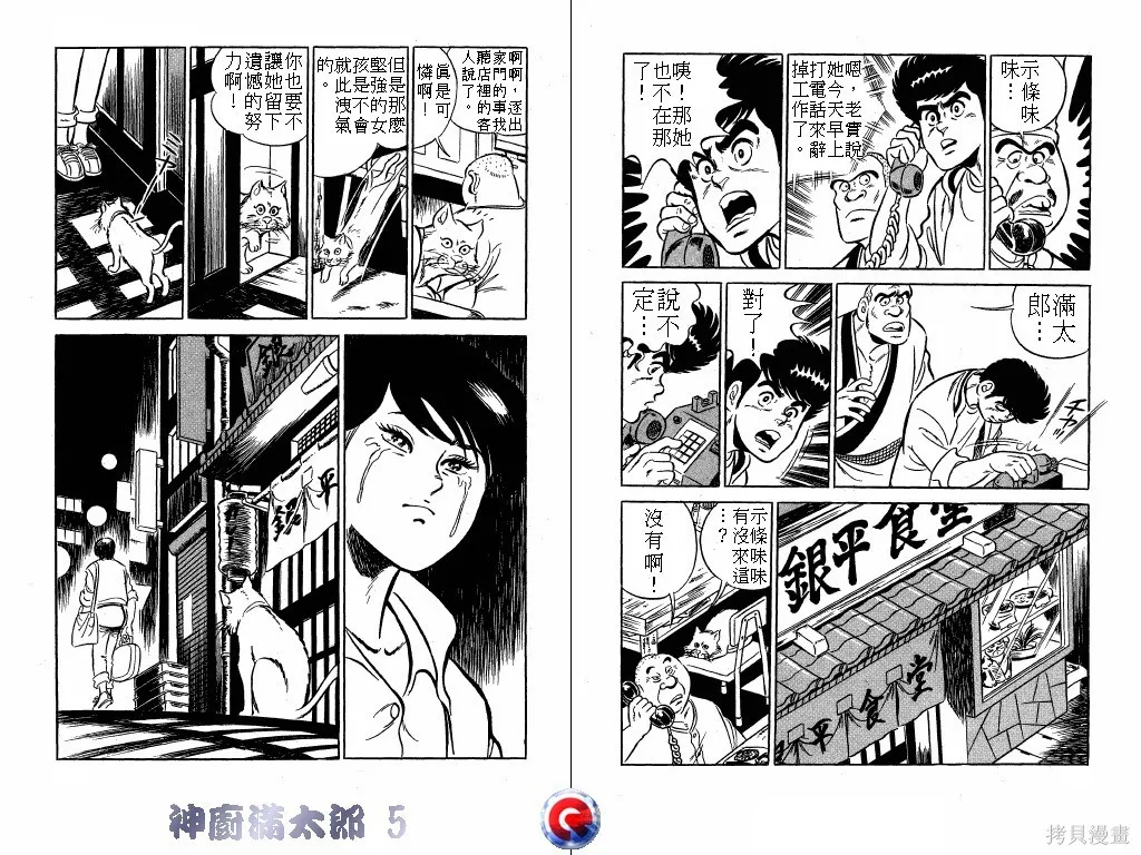 神廚滿太郎,第05卷,第77张