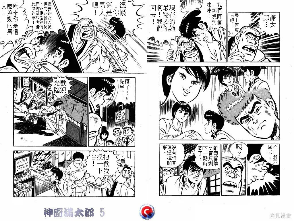神廚滿太郎,第05卷,第78张