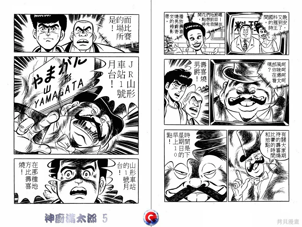 神廚滿太郎,第05卷,第79张