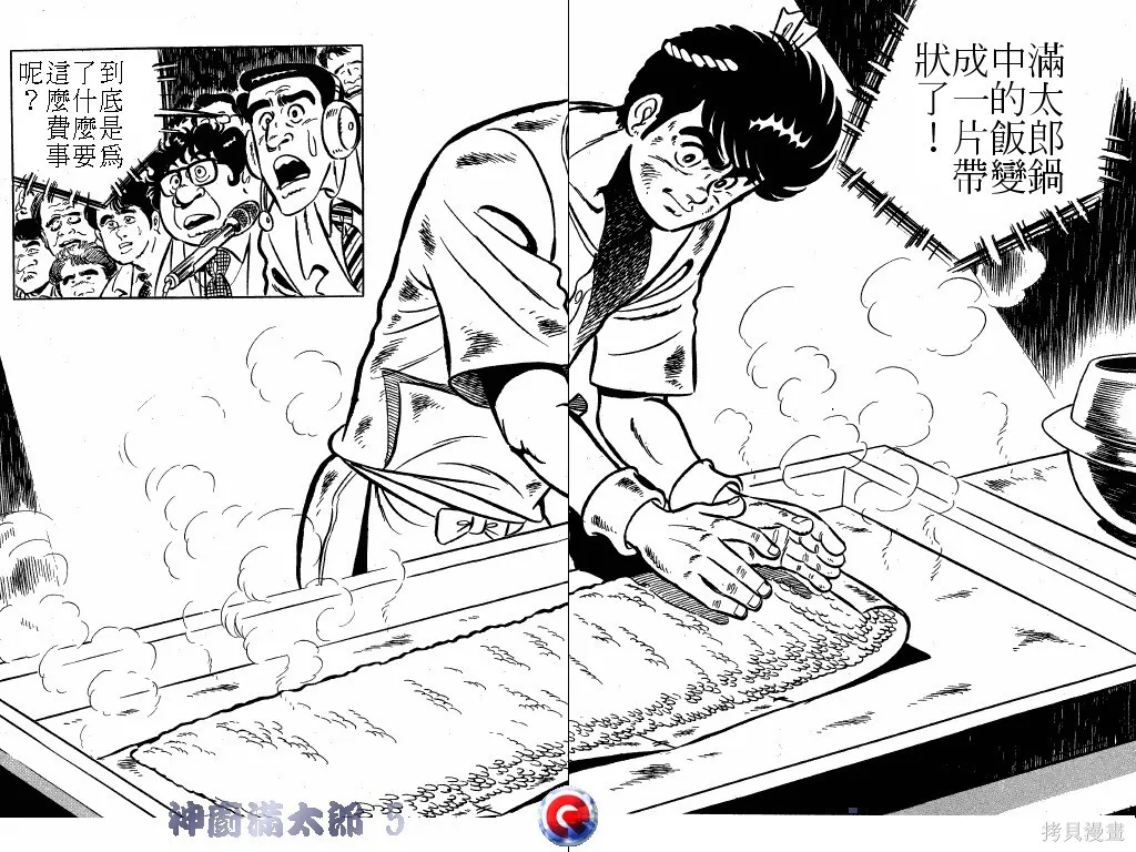 神廚滿太郎,第05卷,第8张