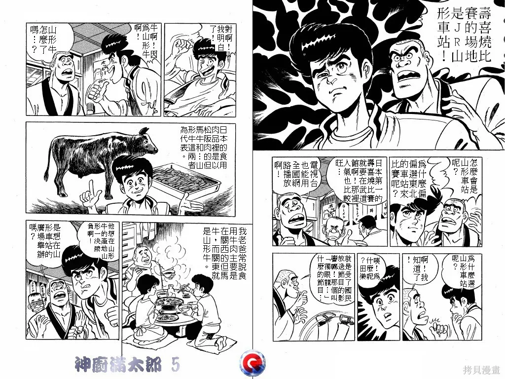 神廚滿太郎,第05卷,第80张
