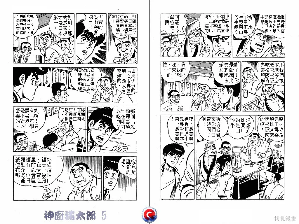神廚滿太郎,第05卷,第81张
