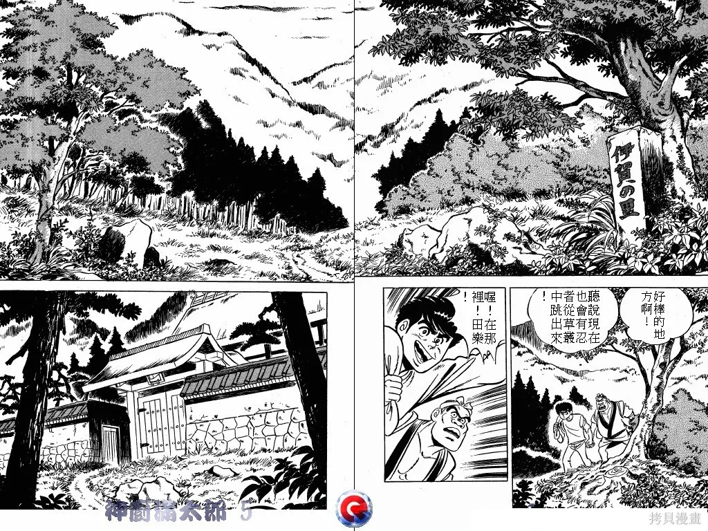 神廚滿太郎,第05卷,第83张