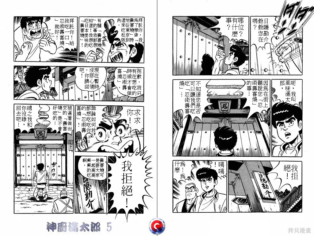 神廚滿太郎,第05卷,第84张