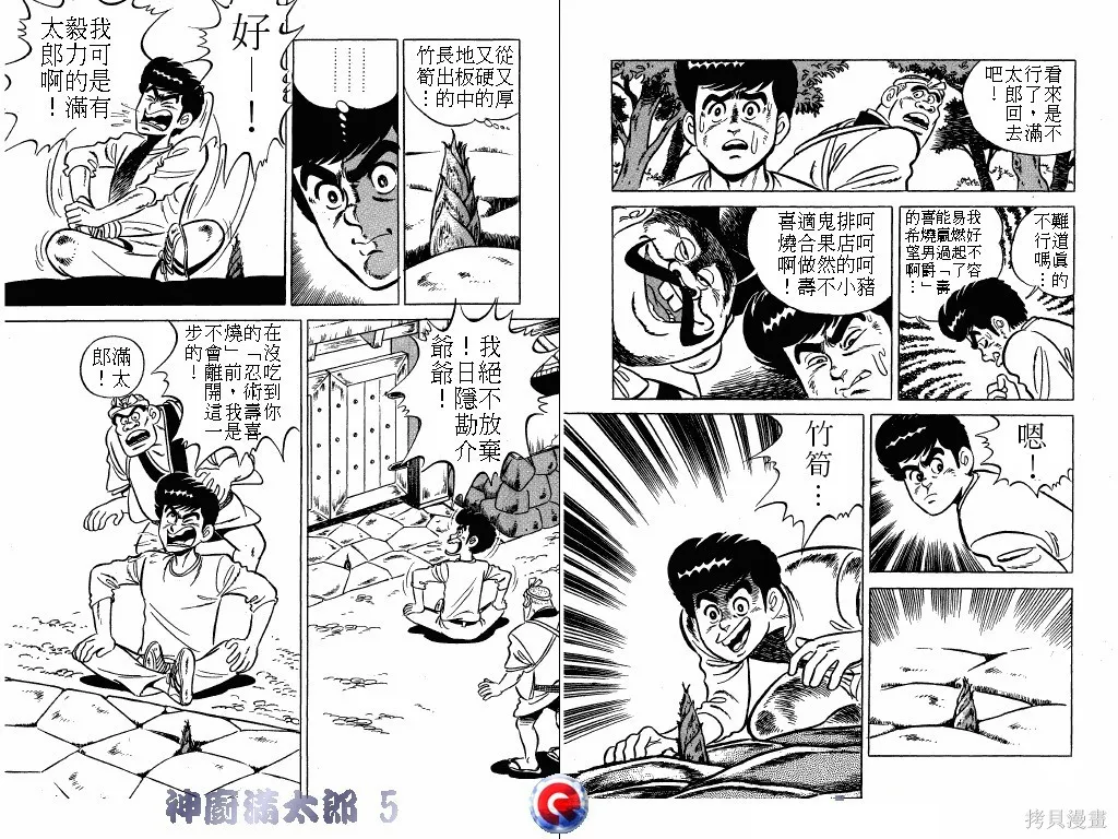 神廚滿太郎,第05卷,第85张