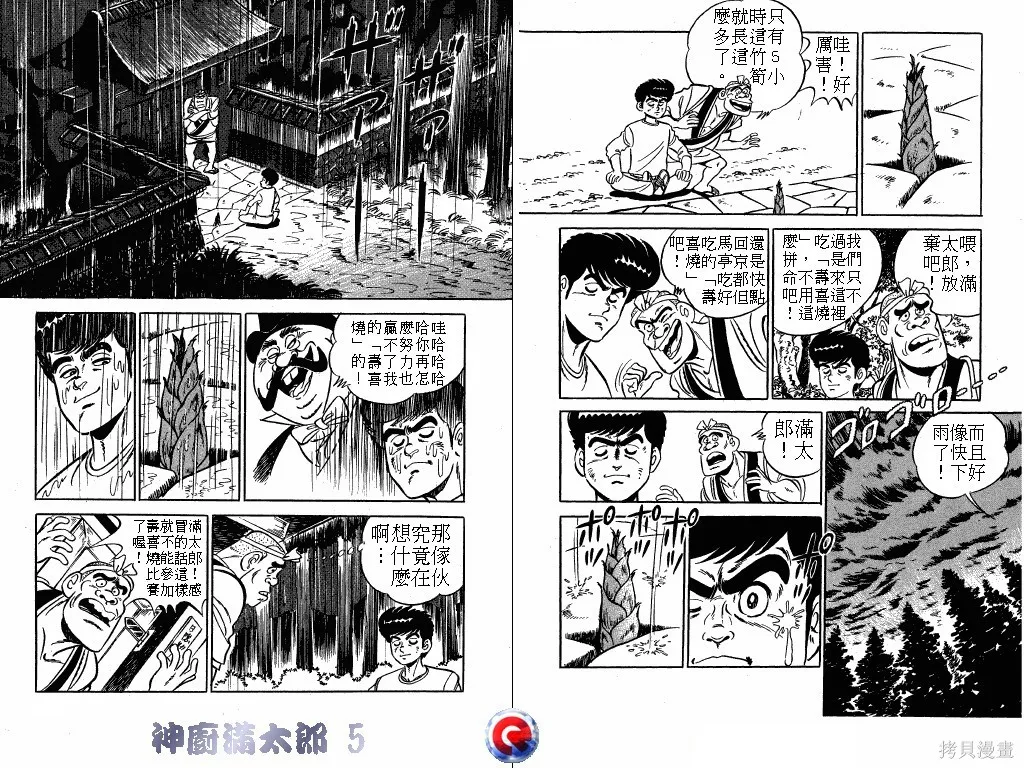 神廚滿太郎,第05卷,第86张