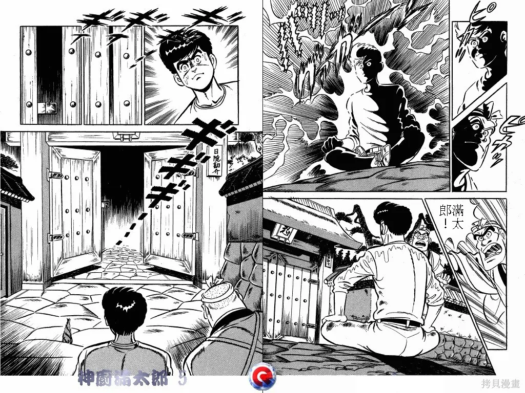 神廚滿太郎,第05卷,第87张