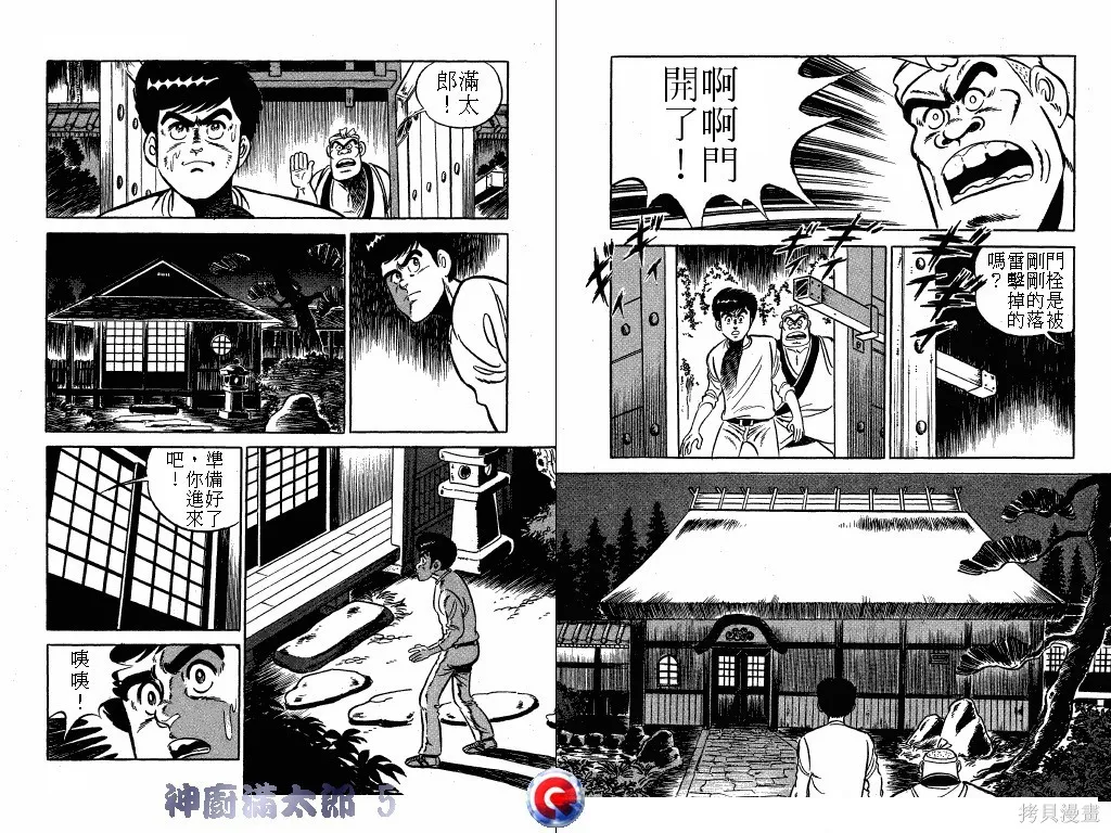 神廚滿太郎,第05卷,第88张