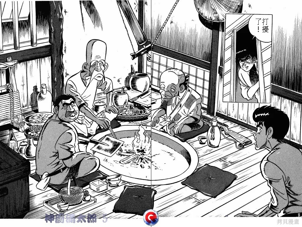 神廚滿太郎,第05卷,第89张