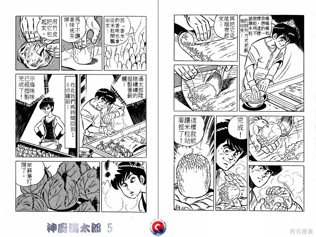 神廚滿太郎,第05卷,第9张