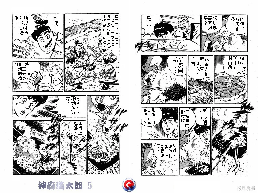 神廚滿太郎,第05卷,第90张