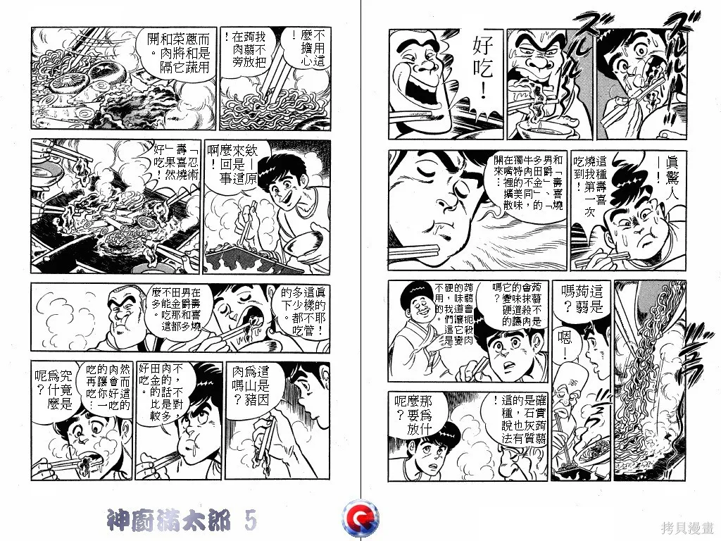 神廚滿太郎,第05卷,第92张