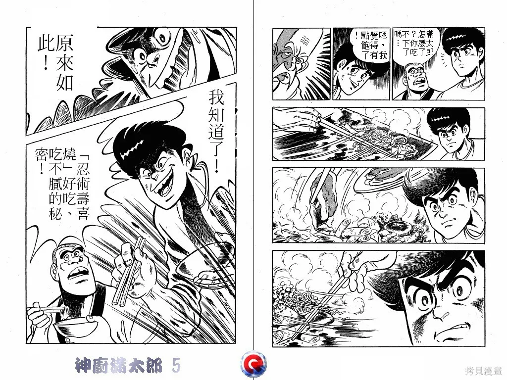 神廚滿太郎,第05卷,第94张