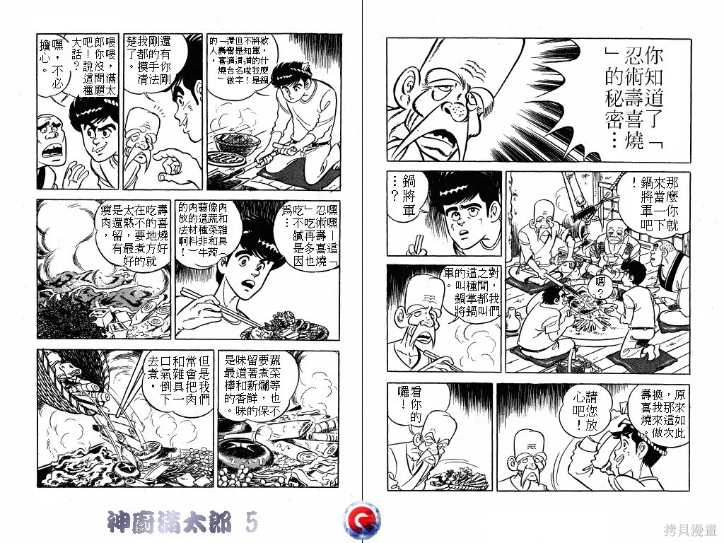 神廚滿太郎,第05卷,第95张