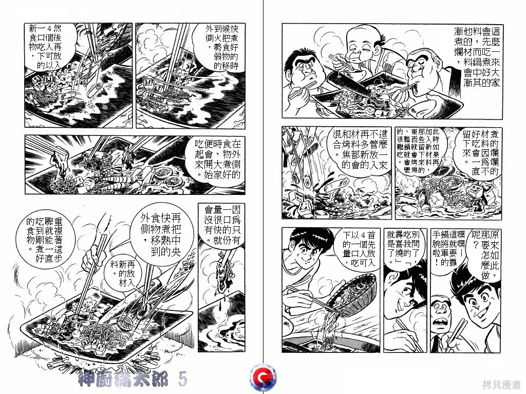 神廚滿太郎,第05卷,第96张