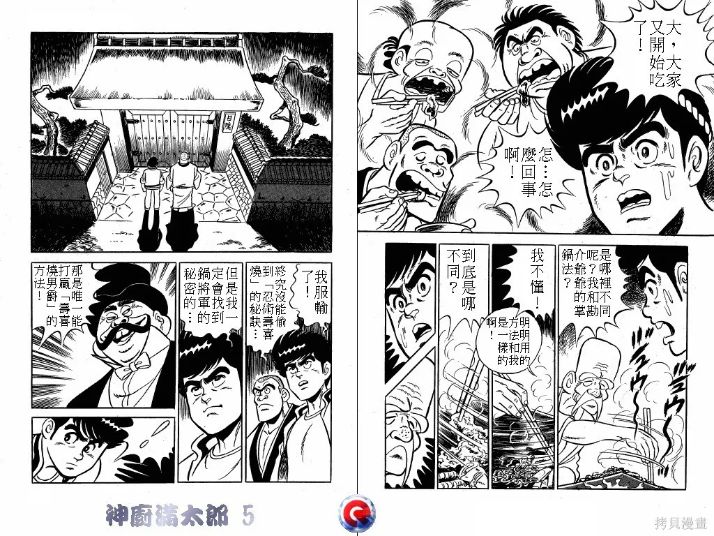 神廚滿太郎,第05卷,第99张