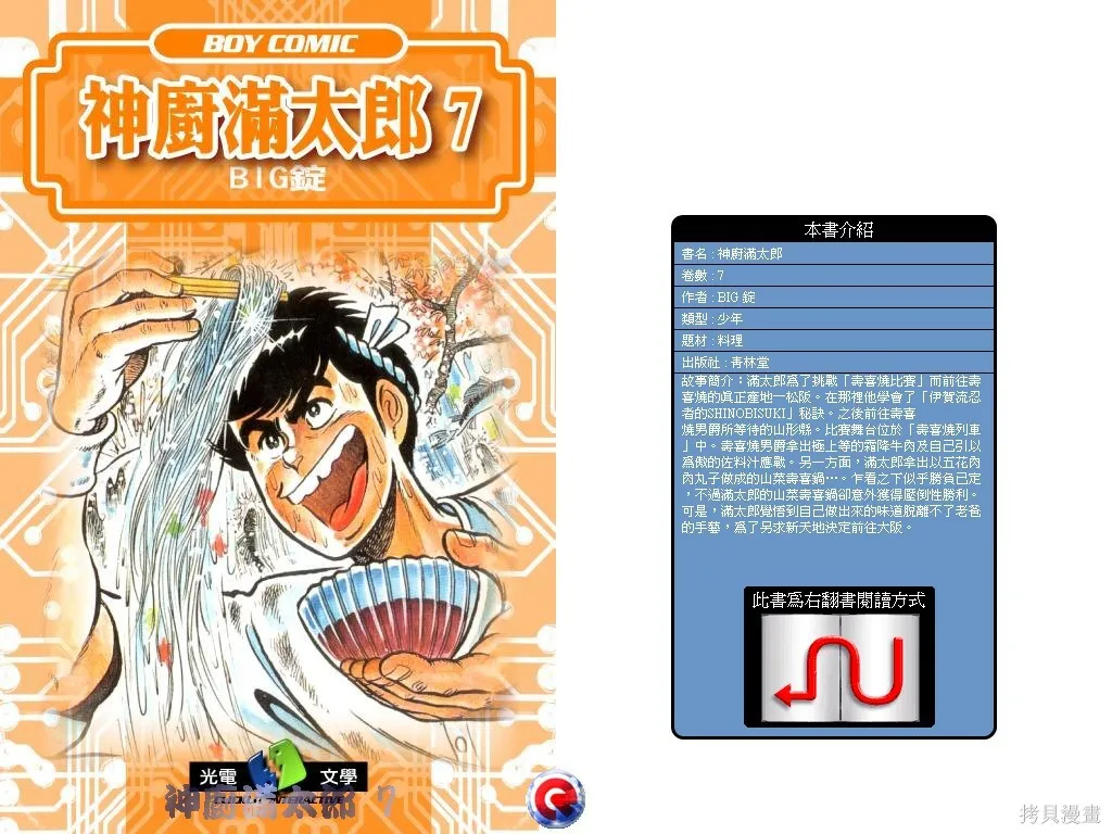 神廚滿太郎,第07卷,第1张
