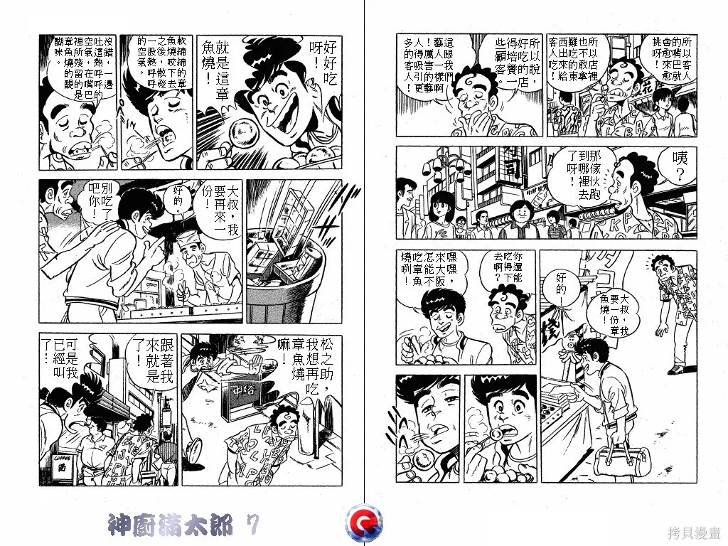 神廚滿太郎,第07卷,第10张