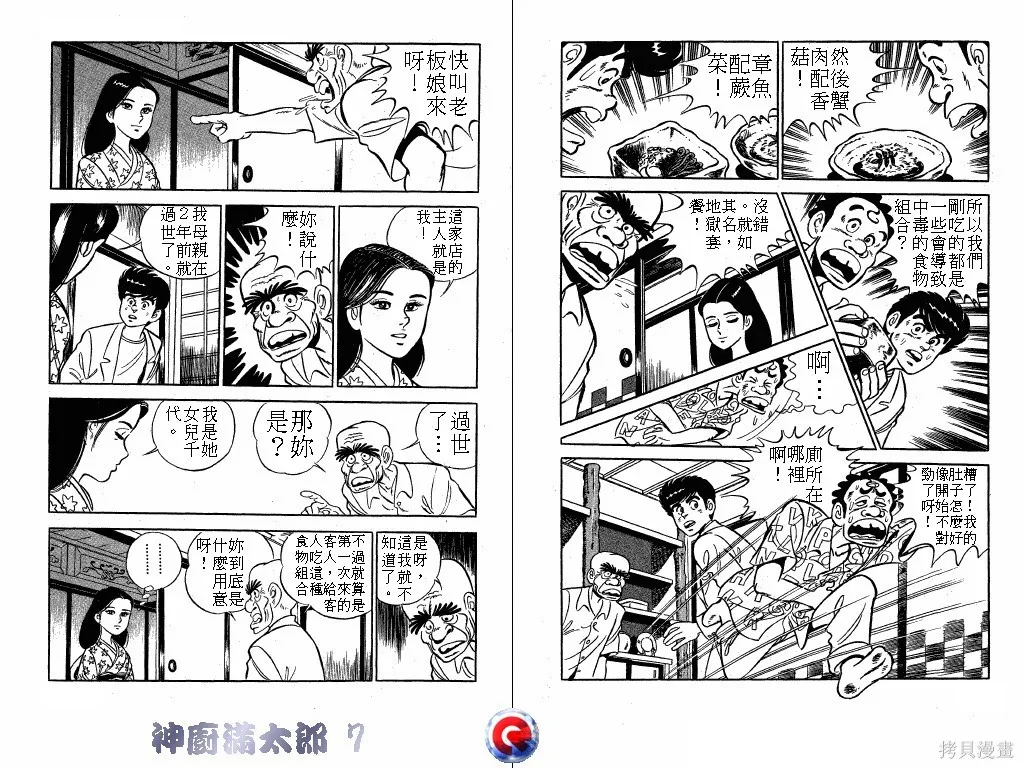 神廚滿太郎,第07卷,第100张