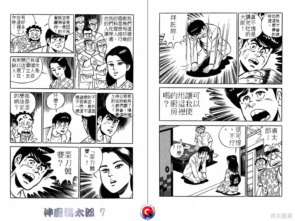神廚滿太郎,第07卷,第102张