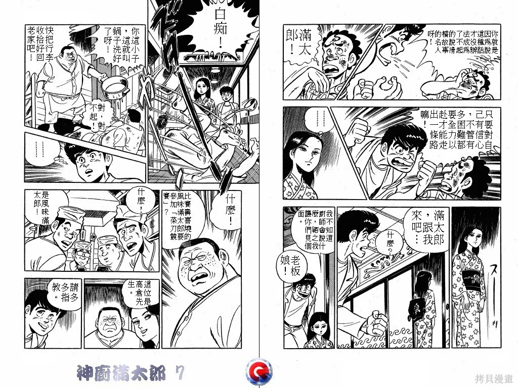 神廚滿太郎,第07卷,第104张