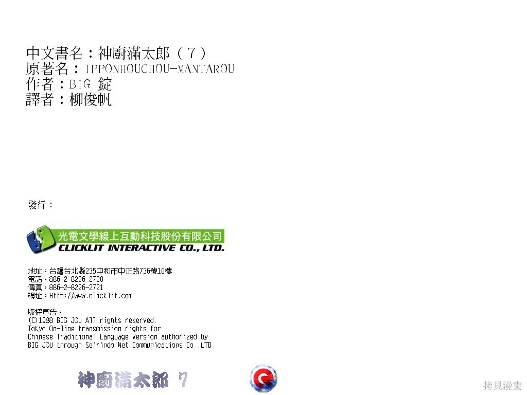 神廚滿太郎,第07卷,第105张