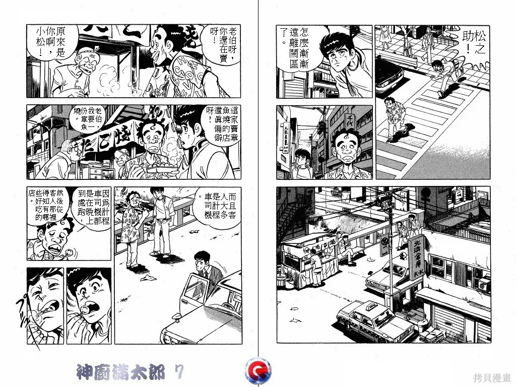 神廚滿太郎,第07卷,第11张