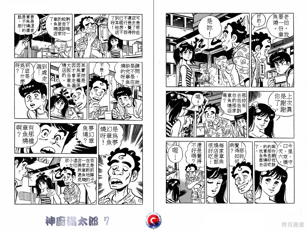 神廚滿太郎,第07卷,第13张