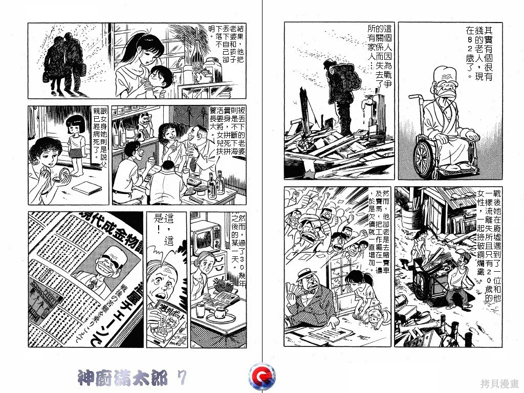 神廚滿太郎,第07卷,第14张