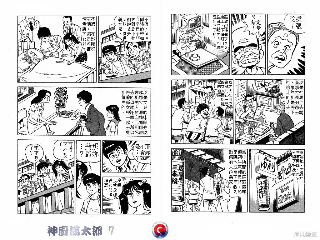 神廚滿太郎,第07卷,第15张