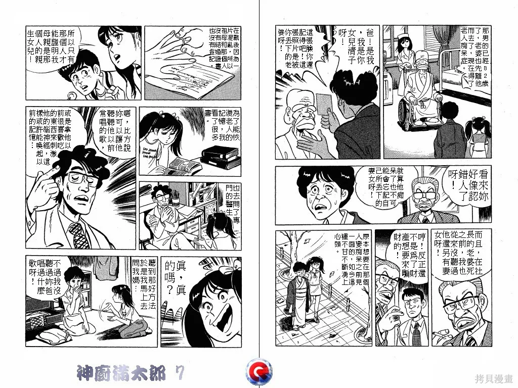神廚滿太郎,第07卷,第16张