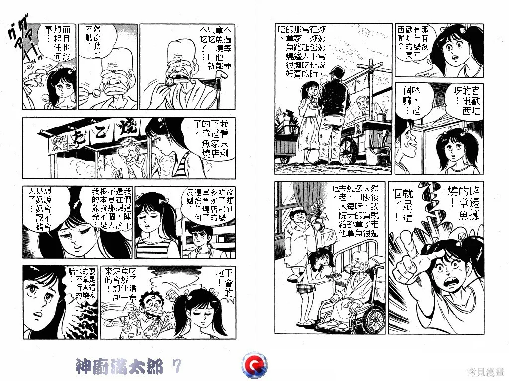 神廚滿太郎,第07卷,第17张
