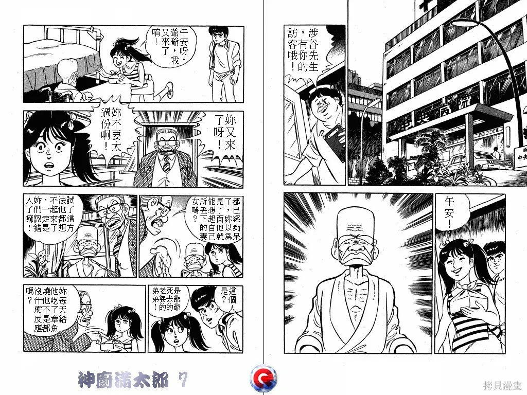 神廚滿太郎,第07卷,第18张