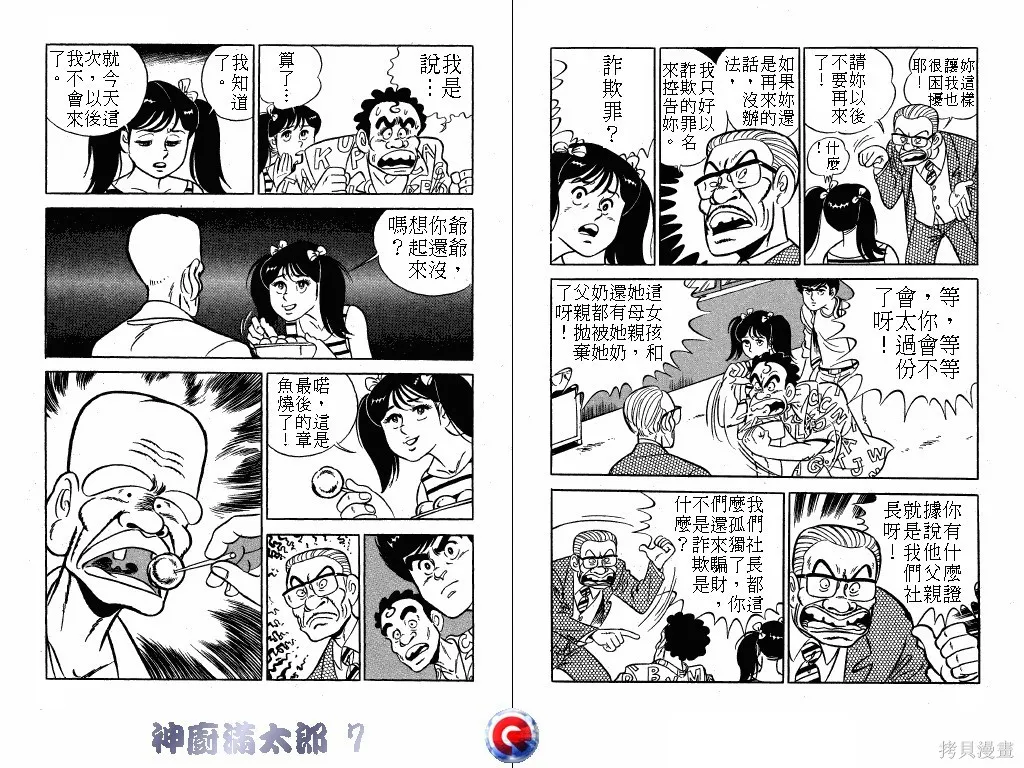 神廚滿太郎,第07卷,第19张