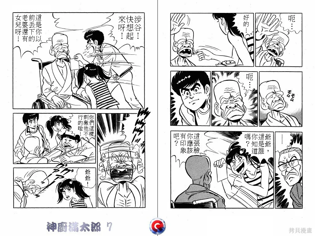 神廚滿太郎,第07卷,第21张