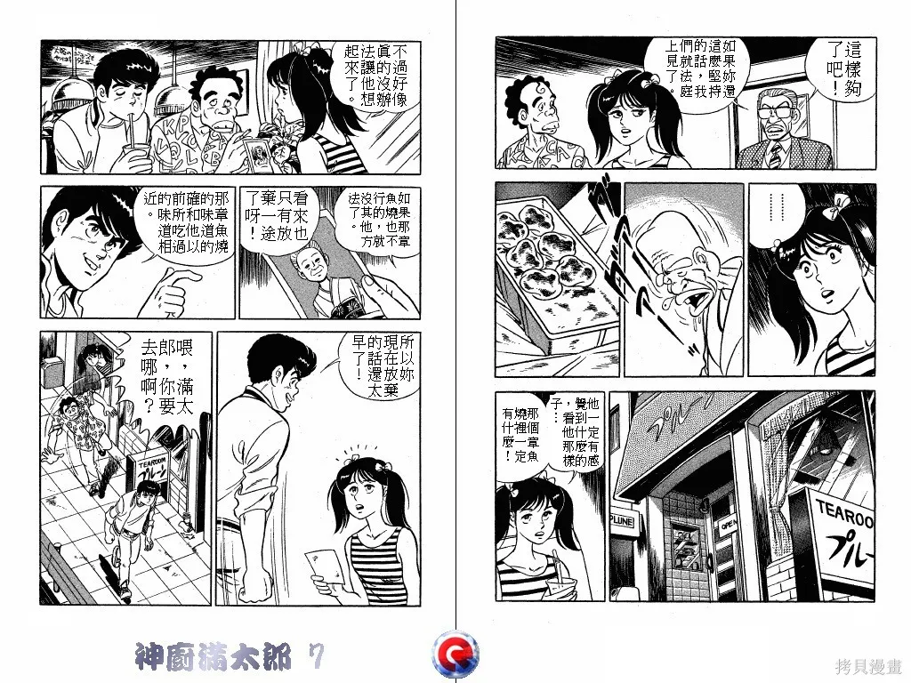 神廚滿太郎,第07卷,第22张