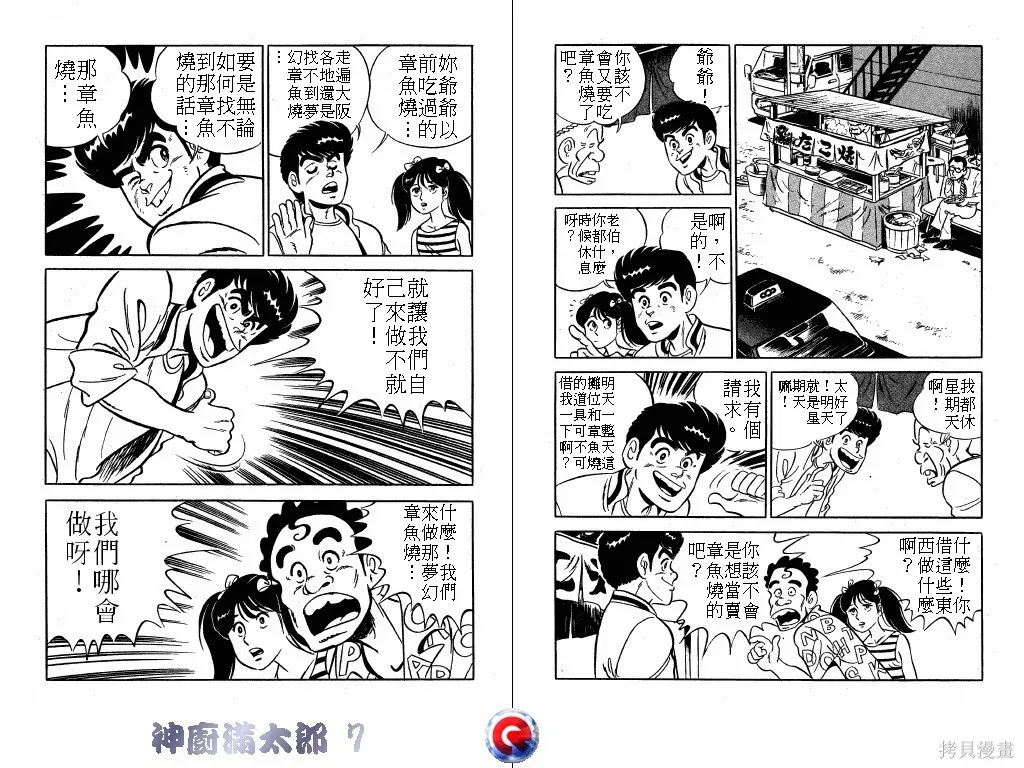 神廚滿太郎,第07卷,第23张