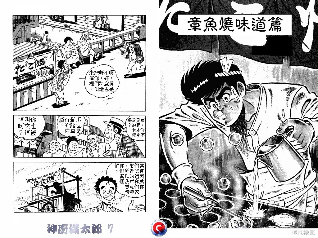 神廚滿太郎,第07卷,第24张
