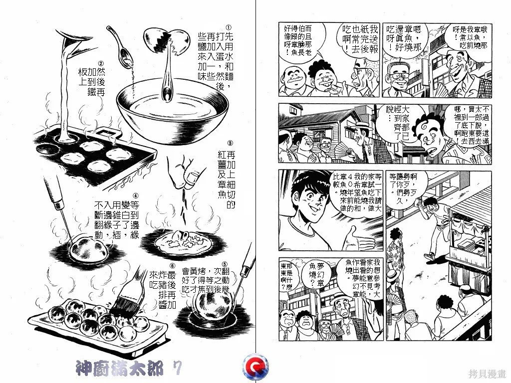 神廚滿太郎,第07卷,第25张