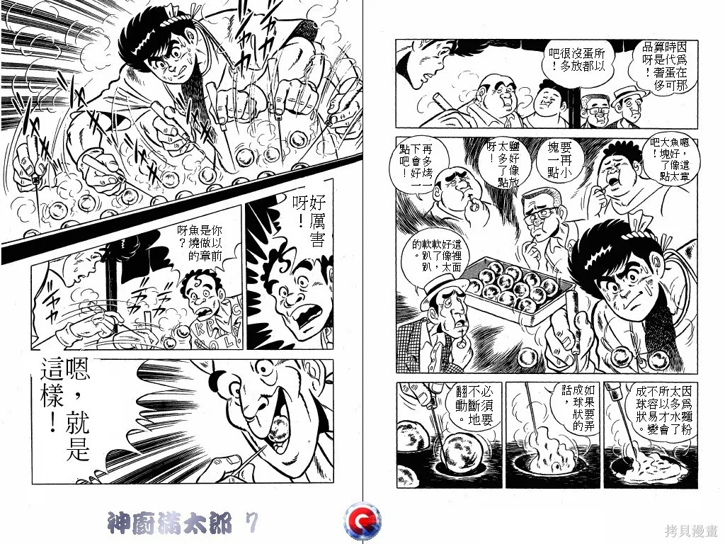 神廚滿太郎,第07卷,第27张