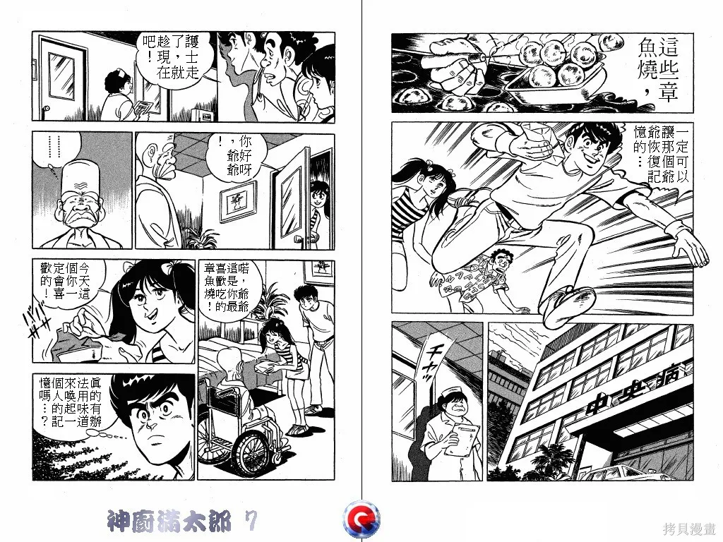 神廚滿太郎,第07卷,第29张