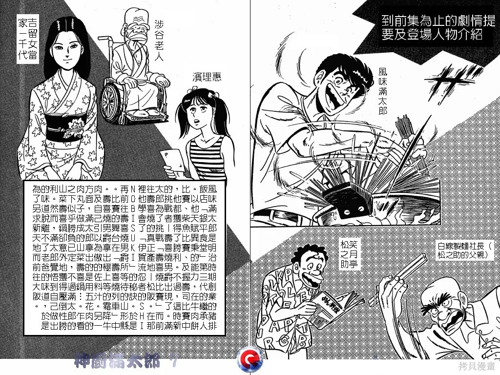 神廚滿太郎,第07卷,第3张