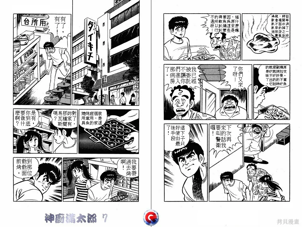 神廚滿太郎,第07卷,第31张
