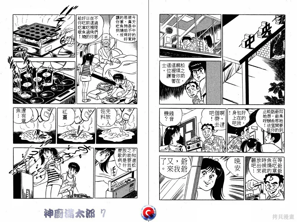 神廚滿太郎,第07卷,第32张