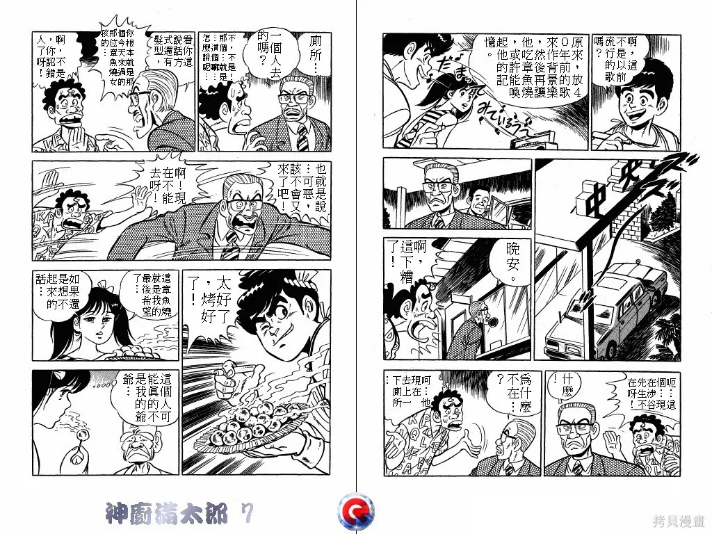 神廚滿太郎,第07卷,第33张