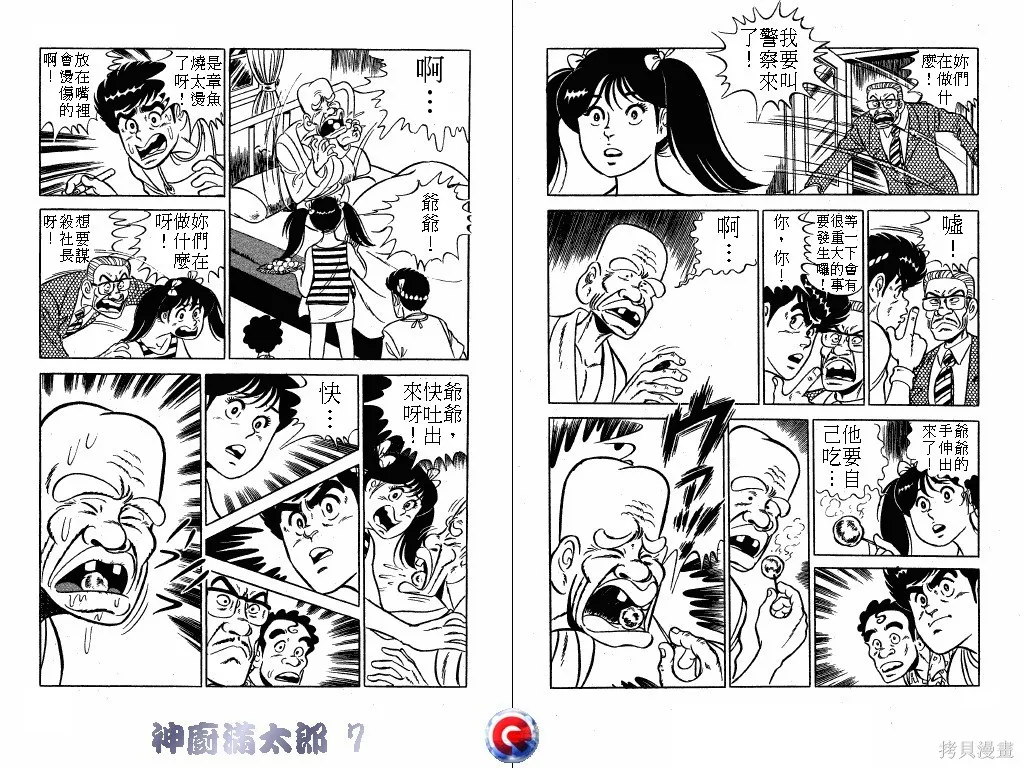 神廚滿太郎,第07卷,第34张