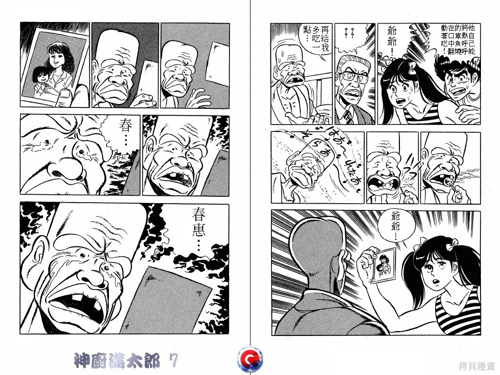 神廚滿太郎,第07卷,第35张